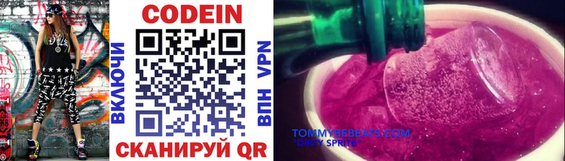 Кодеиновый сироп Lean Purple Drank  закладки  Лихославль 